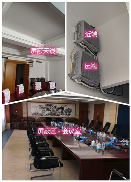  澜沧某机关单位会议室屏蔽案例（数字信令级）